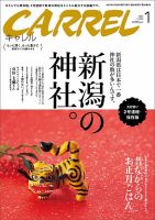 月刊キャレル（CARREL） 2022年1月号 表紙