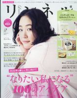 リンネル 2022年2月号 表紙