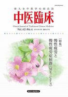 中医臨床 通巻167号 表紙