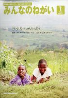 みんなのねがい 2022年1月号 表紙