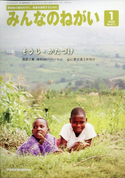 みんなのねがい 2022年1月号 (発売日2021年12月16日) 表紙