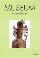 MUSEUM（ミュージアム） 2021年12月号 表紙