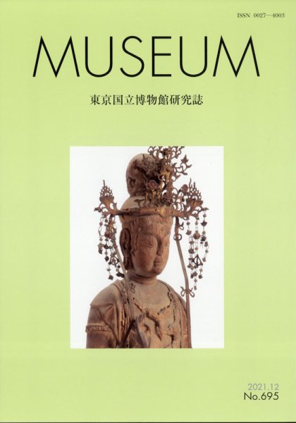 MUSEUM（ミュージアム） 2021年12月号 (発売日2021年12月22日) 表紙