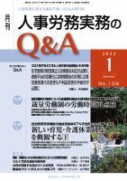労働基準＆人事労務実務Q&A １月号 表紙