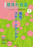 精神科看護 2022年1月号 表紙