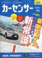 カーセンサー西日本版 2022年2月号 表紙