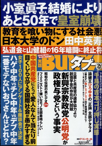 実話BUNKAタブー 2022年2月号 (発売日2021年12月16日) 表紙