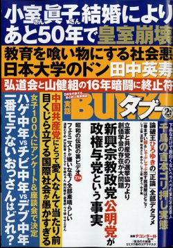 実話BUNKAタブー 2022年2月号 (発売日2021年12月16日) | 雑誌/定期購読の予約はFujisan