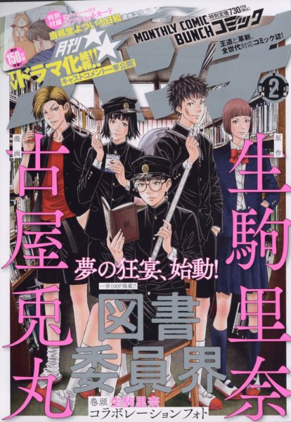 月刊コミックバンチ 2022年2月号 (発売日2021年12月21日) 表紙
