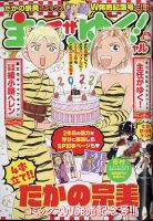 主任がゆく！スペシャル 2022年2月号 (発売日2021年12月21日) 表紙