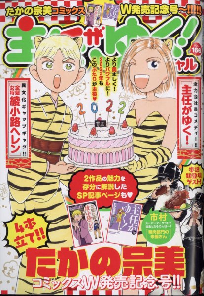 主任がゆく！スペシャル 2022年2月号 (発売日2021年12月21日) 表紙