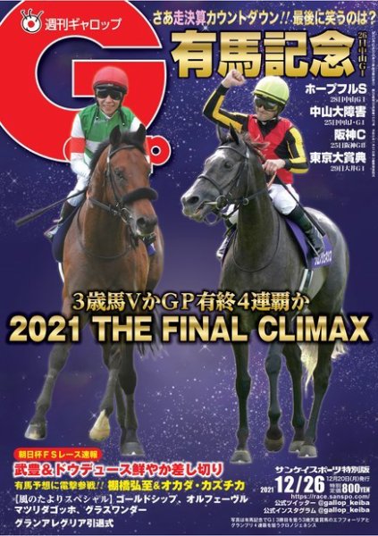 週刊Gallop（ギャロップ） 2021年12月20日発売号 表紙
