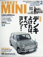 STREET MINI（ストリートミニ） VOL.57 表紙