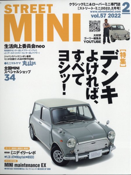STREET MINI（ストリートミニ） VOL.57 (発売日2021年12月21日) 表紙