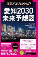 SUUMO新築マンション名古屋版 21/12/21号 表紙