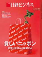 日経ビジネス電子版【雑誌セット定期購読】 表紙