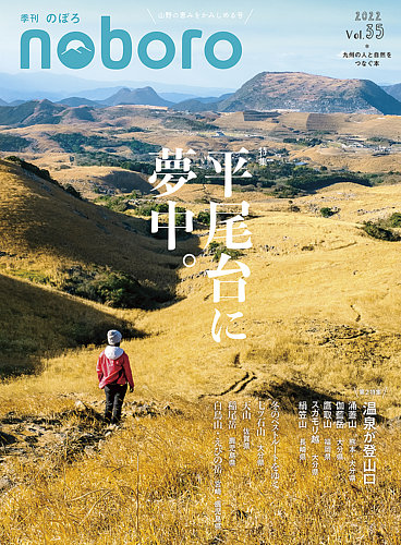 季刊のぼろ 35号(2022冬) (発売日2021年12月16日) | 雑誌/定期購読の