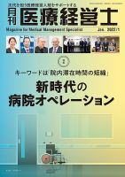月刊医療経営士 2022年1月号 (発売日2021年12月20日) 表紙