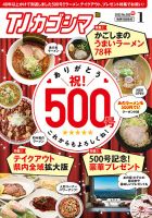 TJカゴシマ 2022年1月号 (発売日2021年12月19日) 表紙