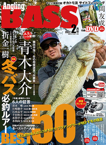 Angling BASS（アングリング・バス） Vol.23 (発売日2021年12月21日