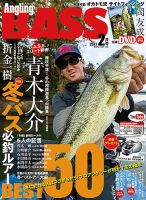 Angling BASS（アングリング・バス）のバックナンバー | 雑誌/定期購読