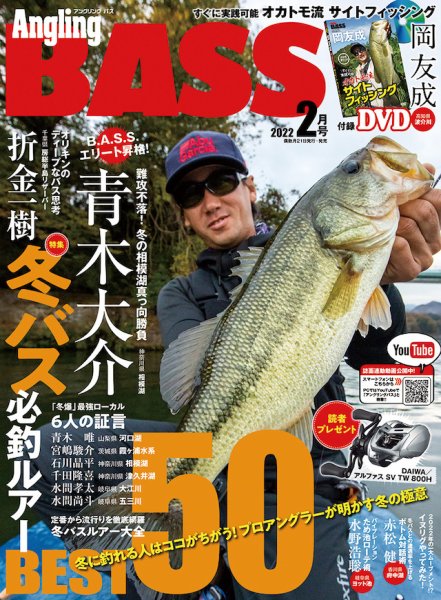 Angling BASS（アングリング・バス） Vol.23 (発売日2021年12月21日) 表紙