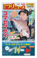 週刊つりニュース　関東版 2021年12月24日号 表紙
