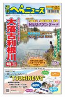 週刊へらニュース 2021年12月24日号 表紙