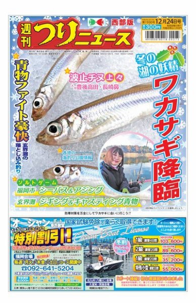 週刊つりニュース　西部版 2021年12月20日発売号 表紙