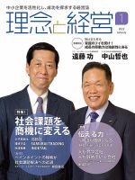 理念と経営 2022年1月号 (発売日2021年12月21日) 表紙
