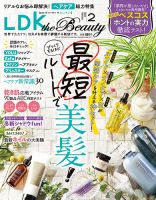 LDK the Beauty（エル・ディー・ケー・ザ・ビューティー） 2022年2月号 表紙