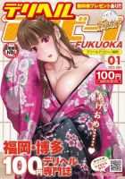 デリヘルアソビーノ福岡