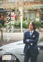 月刊GreenBelt（グリーンベルト） 2022年1月号 表紙