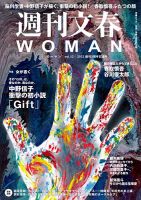 週刊文春WOMAN（ウーマン） 週刊文春WOMAN vol.12 冬号 表紙