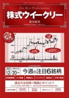 株式ウイークリー 表紙