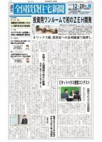 週刊 全国賃貸住宅新聞 1489 表紙