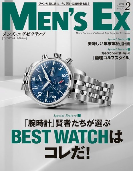 MEN’S EX（メンズ エグゼクティブ）【デジタル版】 2021年12月20日発売号 表紙