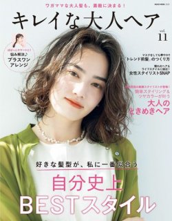 NEKO MOOK ヘアカタログシリーズ キレイな大人ヘアvol.11 (発売日2021年09月15日) 表紙