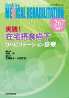 Medical Rehabilitation（メディカルリハビリテーション） 2021年10月増刊号 表紙