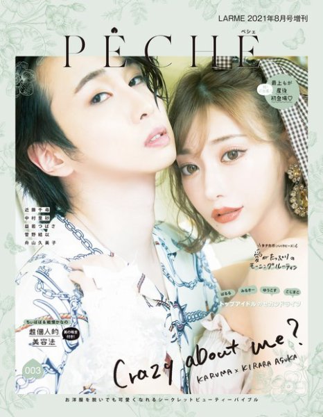 PECHE（ペシェ） 003 (発売日2021年07月30日) 表紙