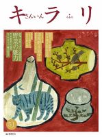 さんいんキラリ 2022冬春号No51 (発売日2022年01月12日) 表紙