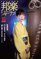 邦楽ジャーナル 417号 表紙
