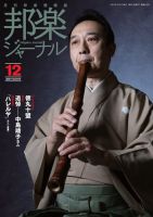 邦楽ジャーナル 419号 表紙