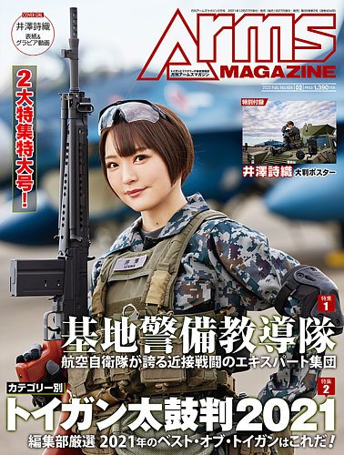 人気急上昇】 アームズマガジン 月刊 D62-085 2009.12 ホビージャパン 