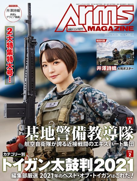 月刊アームズマガジン（Arms MAGAZINE) 2022年2月号 (発売日2021年12月27日) 表紙