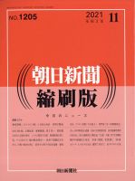 朝日新聞縮刷版 2021年11月号 表紙