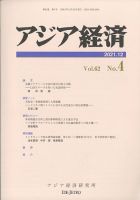 アジア経済 2021年12月号 表紙