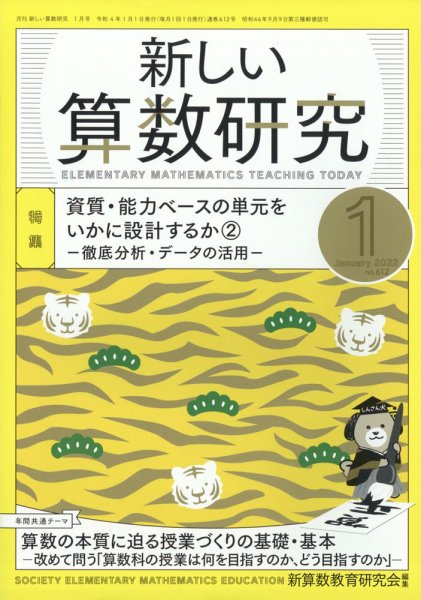 新しい算数研究 2022年1月号 (発売日2021年12月28日) 表紙