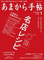 あまから手帖 2022年1月号 表紙