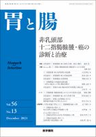 胃と腸 Vol.56 No.13 表紙